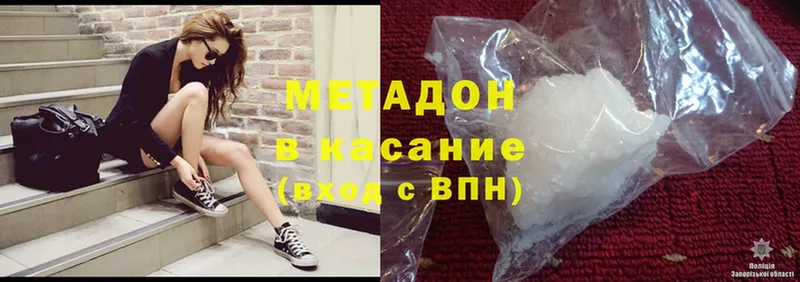 МЕТАДОН methadone Камышин